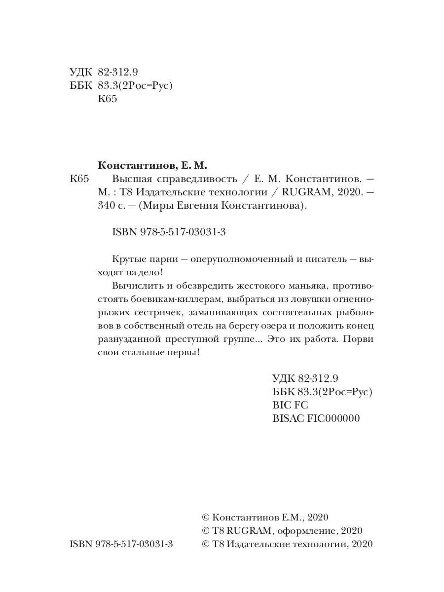 Высшая справедливость