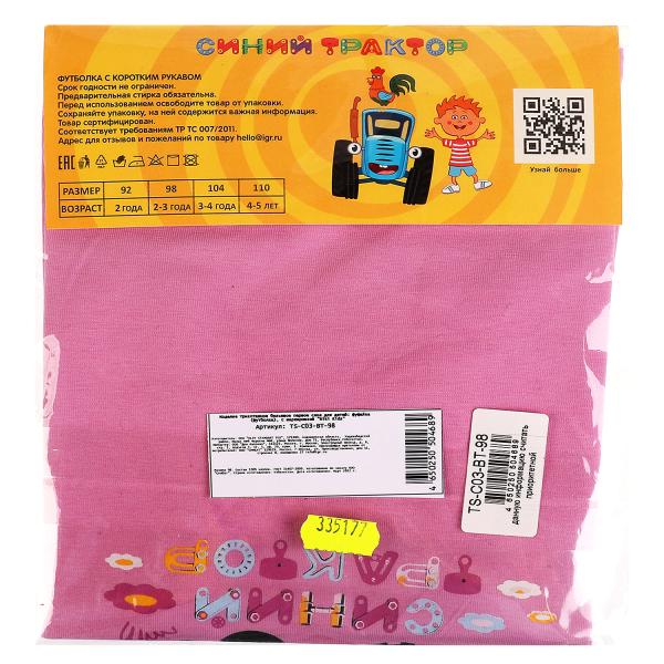 Футболка с левым рукавом СИНИЙ ТРАКТОР р-р 98 RIKI KIDS в кор.50шт