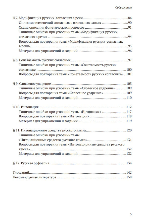Фонетика преподавателю русского языка как иностранного