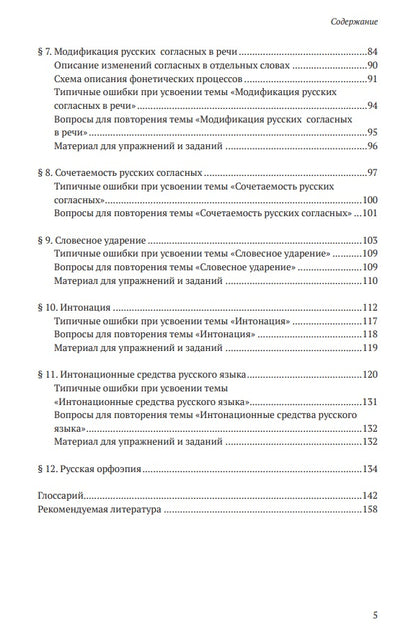 Фонетика преподавателю русского языка как иностранного