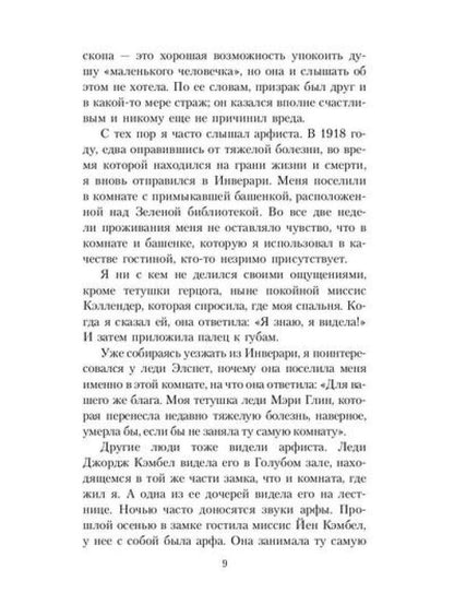 Книга привидений лорда Галифакса: рассказы