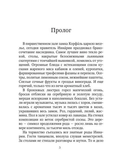 Проданная невеста