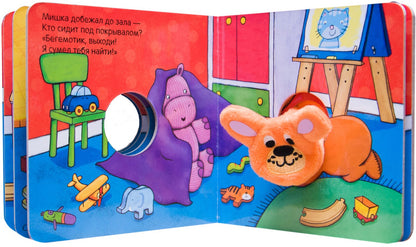 Книжки с пальчиковыми куклами. Плюшевый мишка