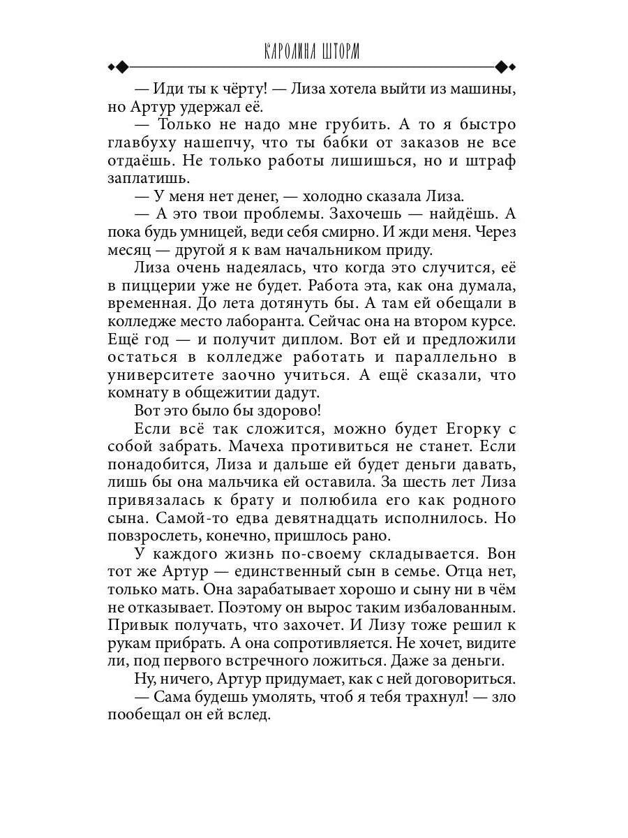 Рип.Шторм Любовь с доставкой на дом