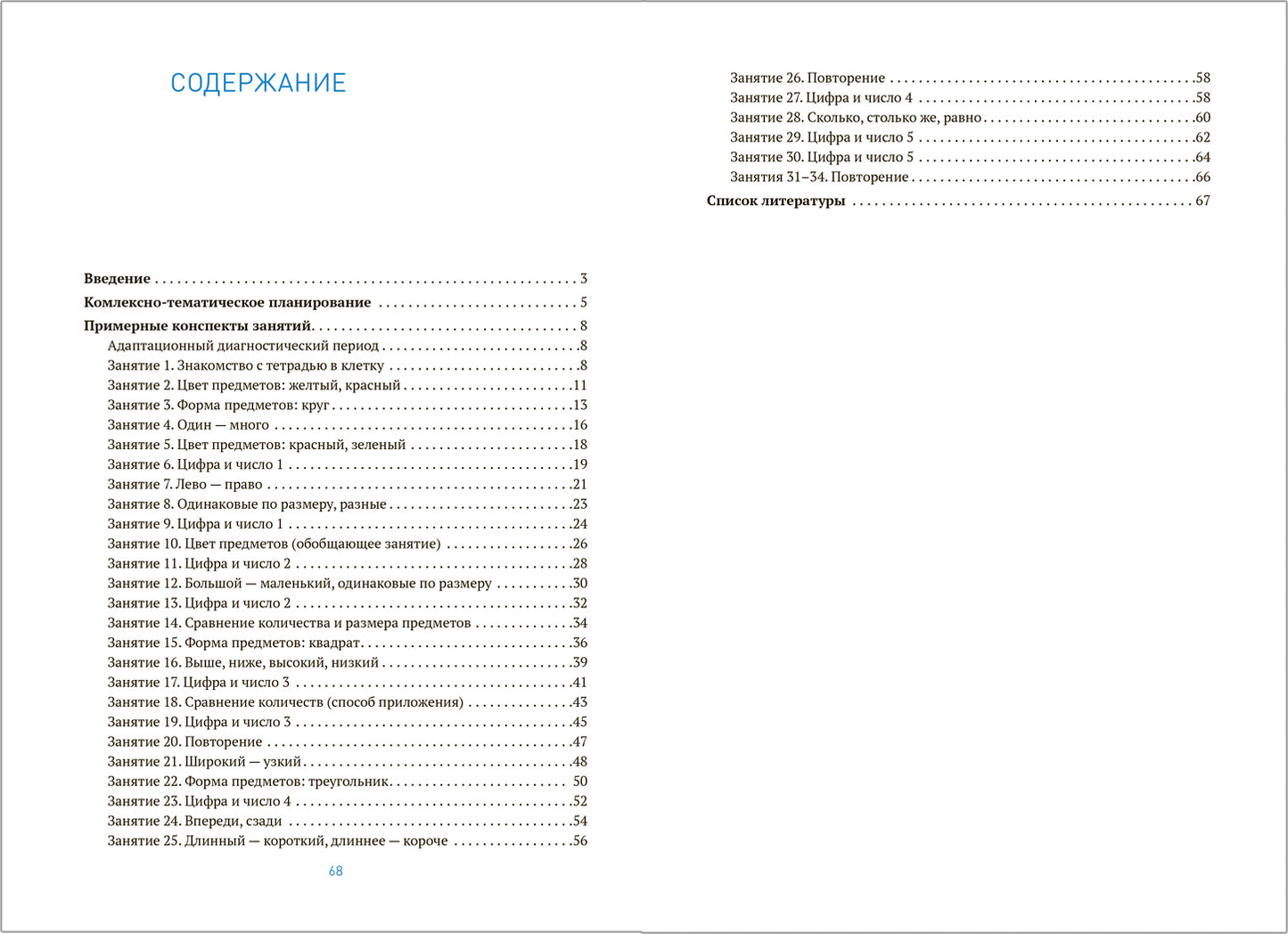 КРО. Развитие математических представлений. 4-5 лет. Конспекты занятий. ФГОС