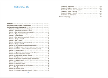 КРО. Развитие математических представлений. 4-5 лет. Конспекты занятий. ФГОС