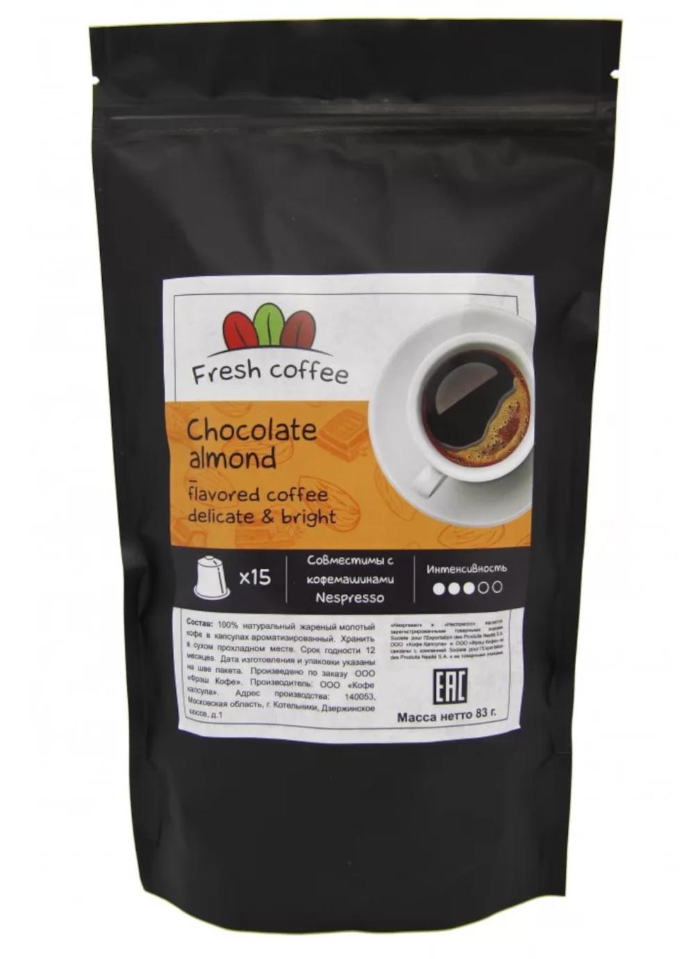 Кофе в капсулах "Шоколадный миндаль" chocolate almond (15 капсул)