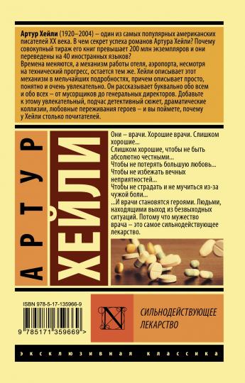 Сильнодействующее лекарство