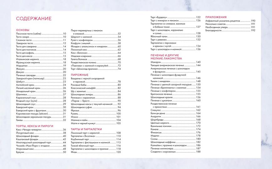 Вкусная выпечка без лишних заморочек. 100 классических рецептов на каждый день