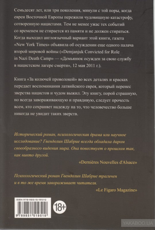 За колючей проволокой