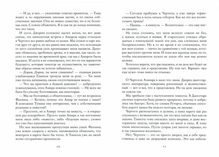 Рип.РусФант.Флат Невеста из другого мира-2