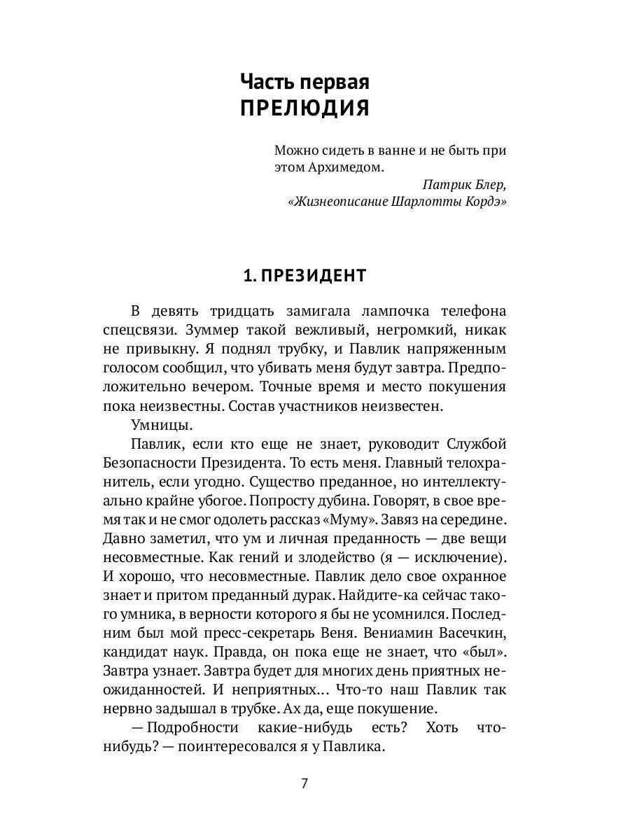 Убить Президента