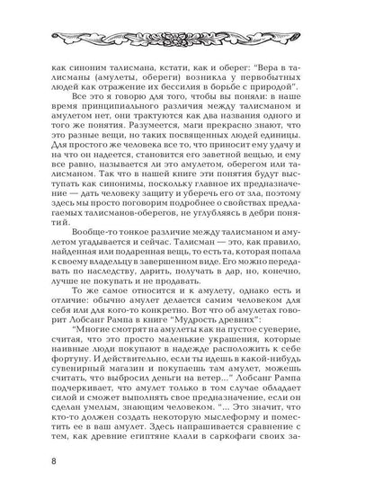 Талисманы, амулеты, обереги