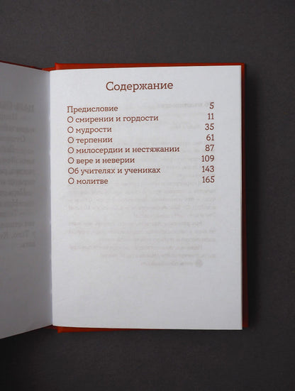 Монашеские истории. Сборник христианских притч и сказаний (Россия)