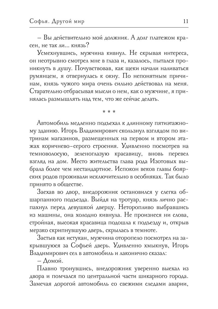 Софья. Другой мир