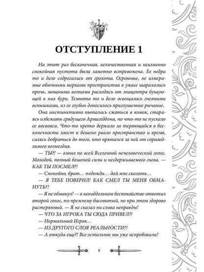 Игрок-2. Фантом