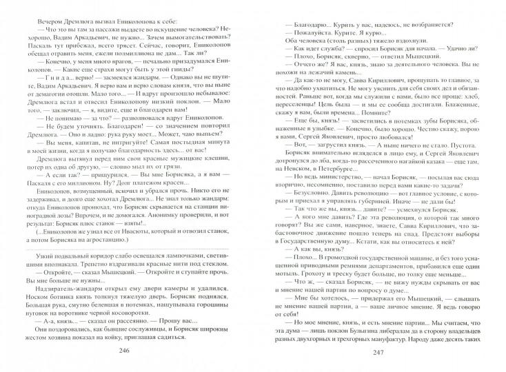 На задворках великой империи. Книга 2