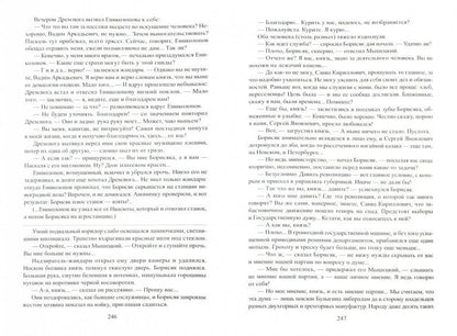 На задворках великой империи. Книга 2