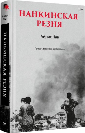 Нанкинская резня