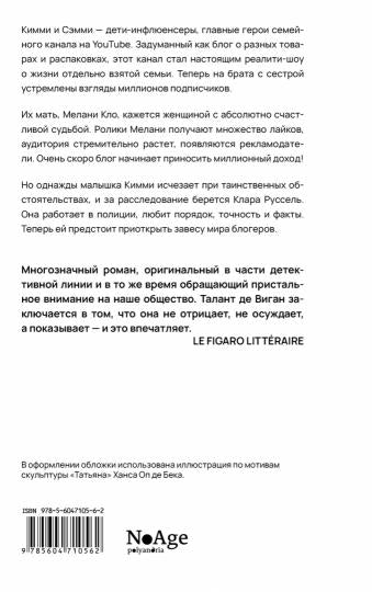 Дети всегда правы: роман