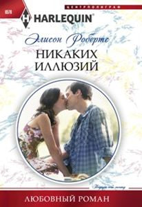 Никаких иллюзий