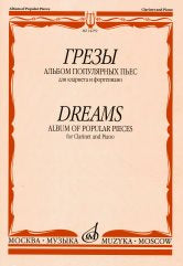 Грёзы : Альбом популярных пьес : для кларнета и фортепиано