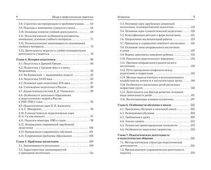 Общая и профессиональная педагогика: учеб. пособие