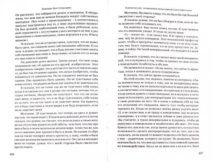 Leçons cliniques pour CLяйн et Биону