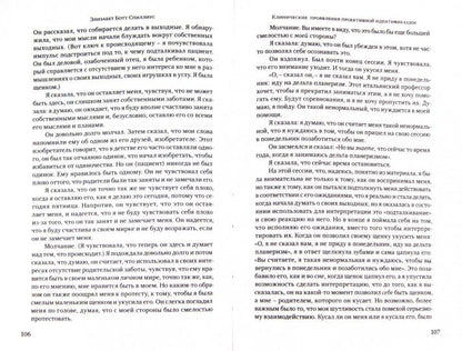 Leçons cliniques pour CLяйн et Биону