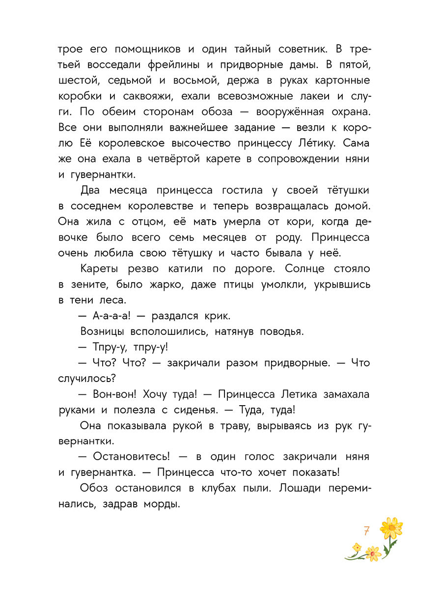 Стеженская. В гостях у людоеда