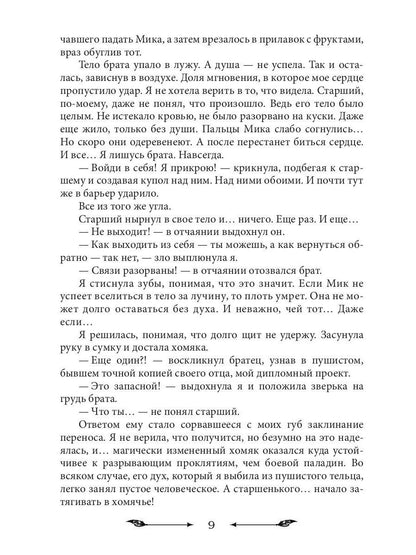 Адептка, какого тлена?!