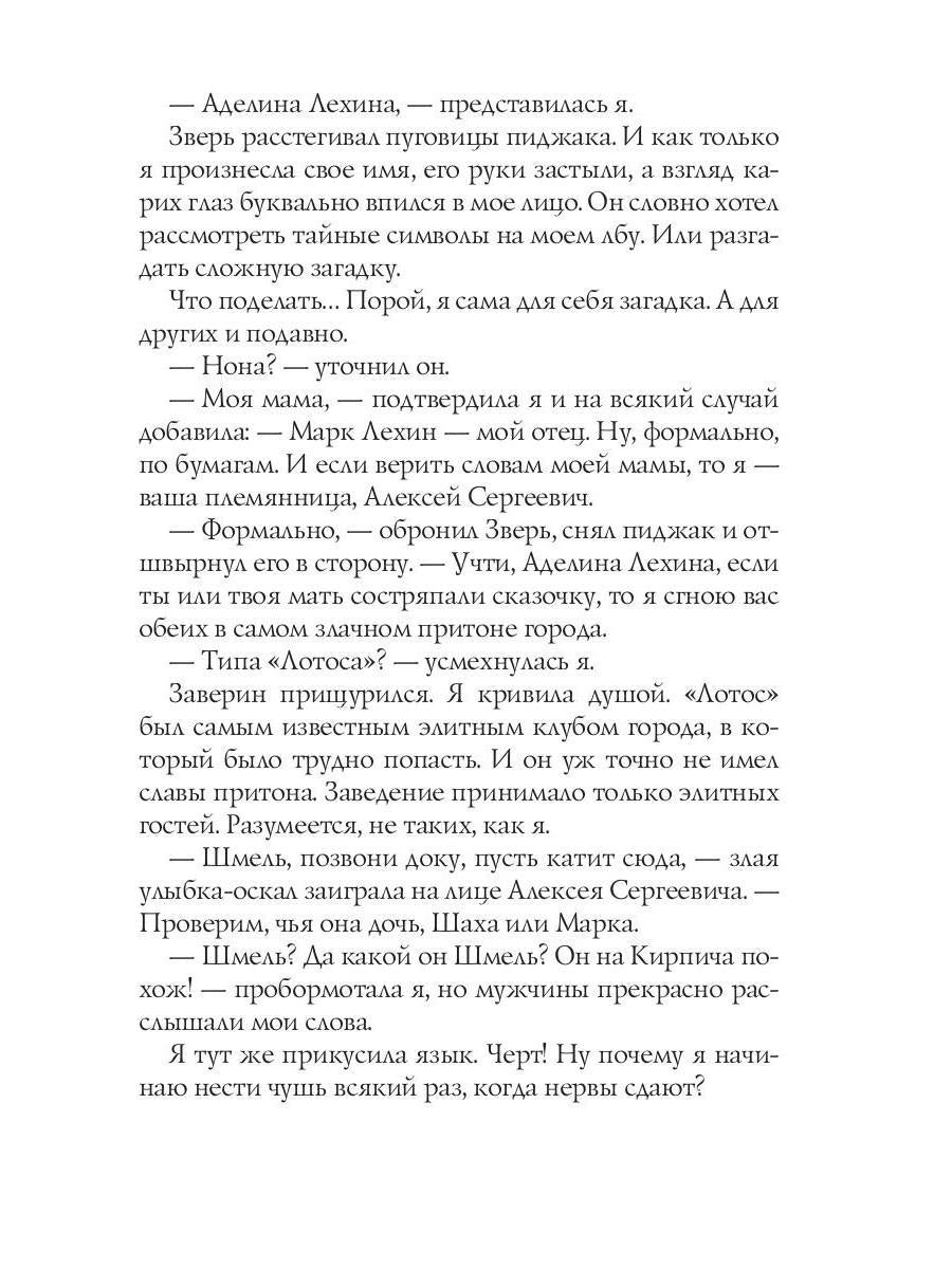 Рип.СемЗавериных.Порочная слабость