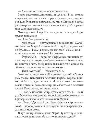 Рип.СемЗавериных.Порочная слабость