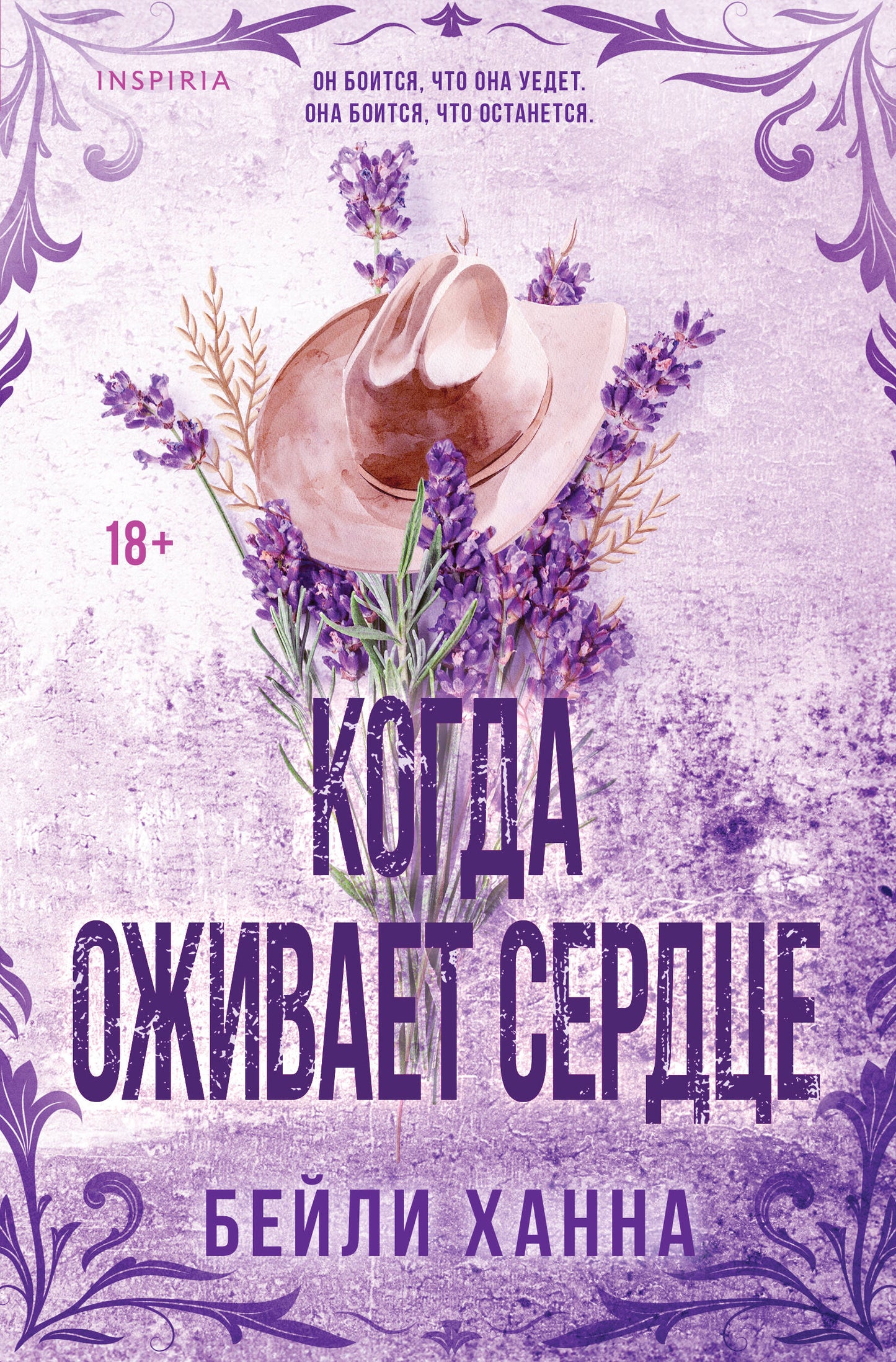 Когда оживает сердце