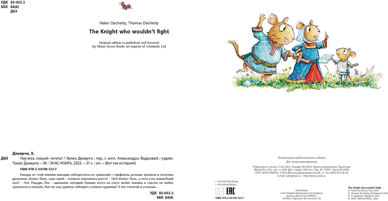 ВТИ Научись скорей читать!