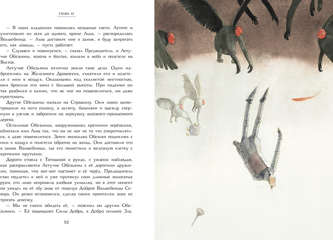 100 ЛУЧШИХ КНИГ. Удивительный волшебник из страны ОЗ