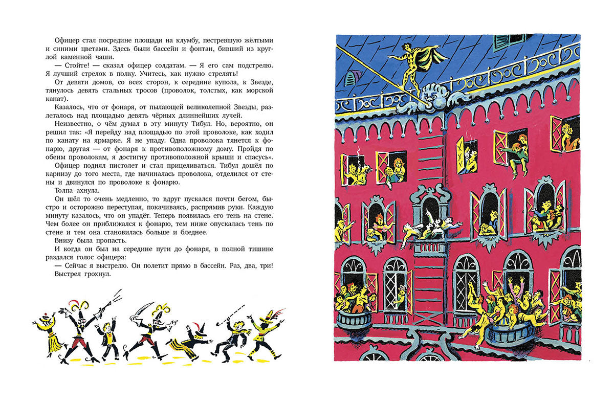 Три толстяка Художник Калаушин Б.