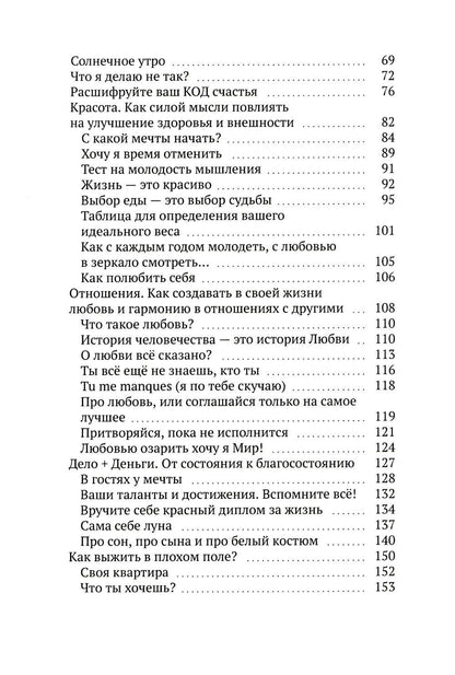 Летайте по жизни бизнес-классом. Простой путь к любви, красоте и достатку