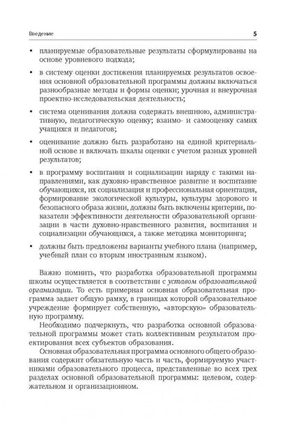 Как разработать образовательную программу основной школы (ФГОС). Даутова О.Б.