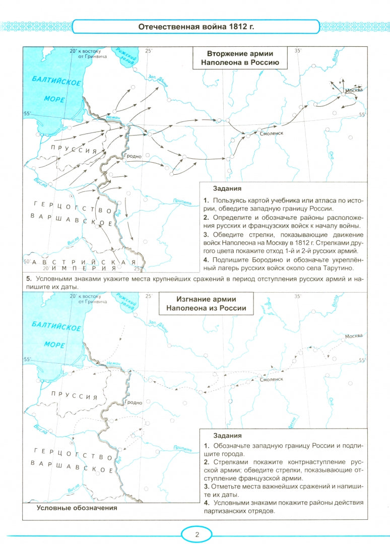 УМК. Контурные карты по истории России 9кл. Торкунов ФГОС НОВЫЙ (к новому учебнику)