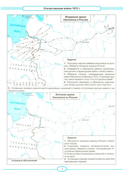 УМК. Контурные карты по истории России 9кл. Торкунов ФГОС НОВЫЙ (к новому учебнику)