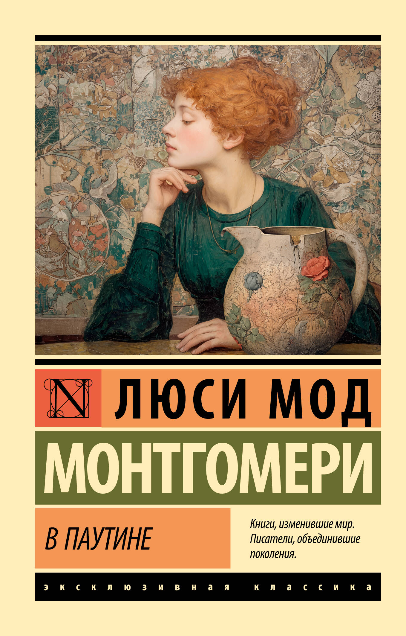 В паутине
