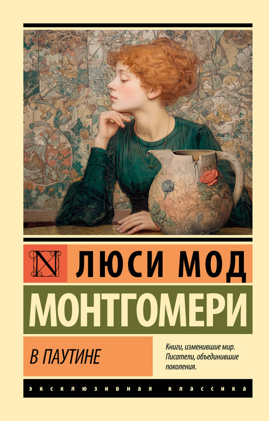 В паутине