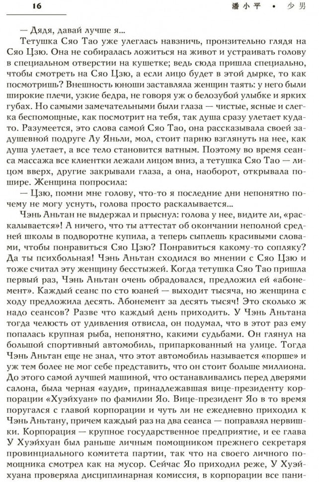 Двойной зрачок. Китайская проза ХХ - ХХI в.