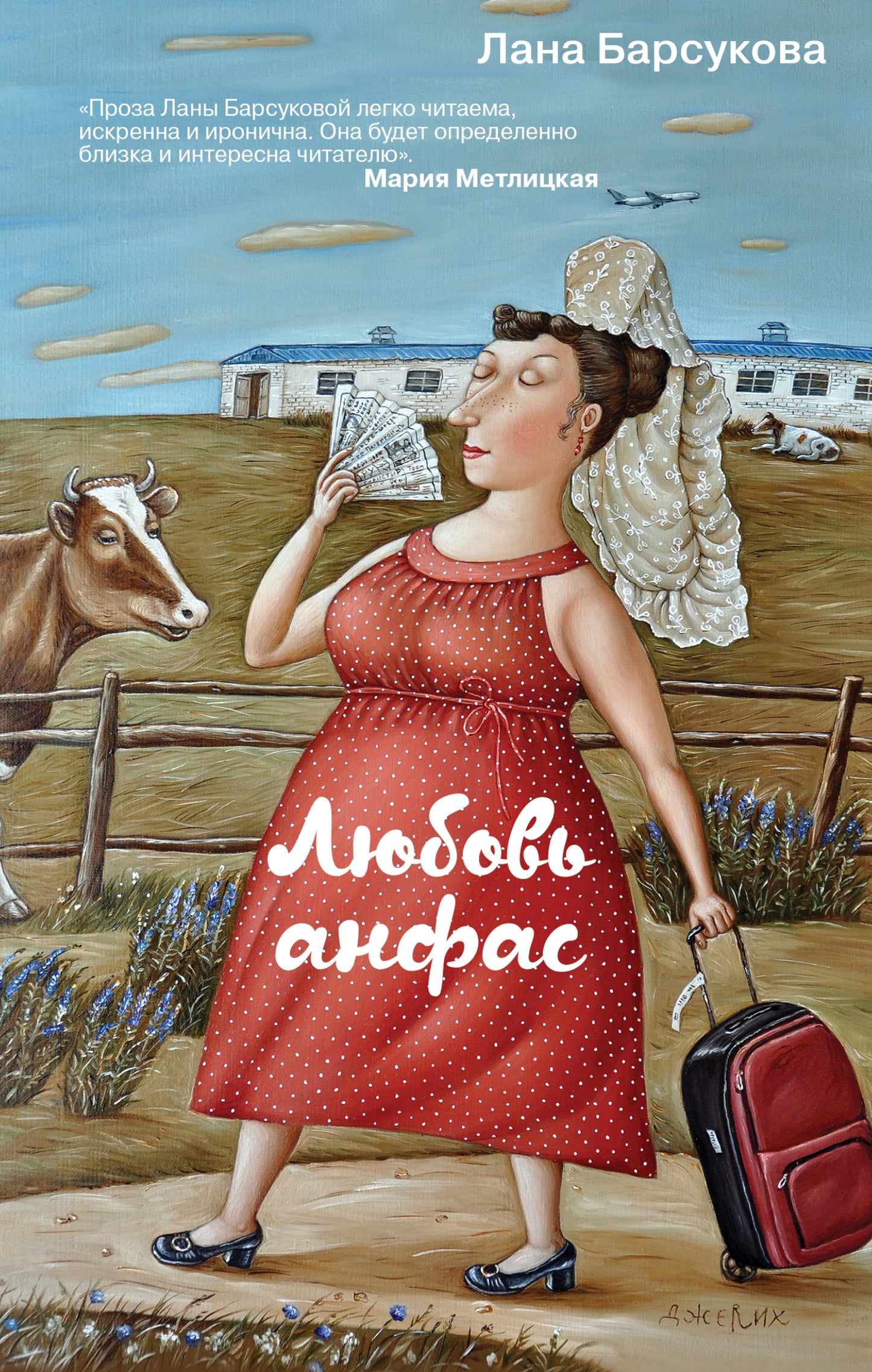 Любовь анфас
