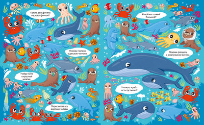 Найди и покажи. Большая книга Мамы и малыши