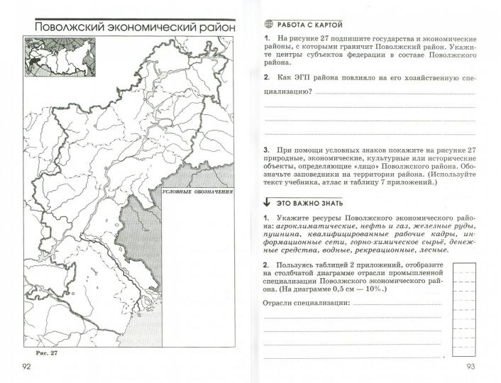География России. Хоз. и геог.р. 9кл [Р/т+ЕГЭ]Верт