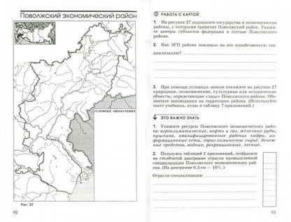 География России. Хоз. и геог.р. 9кл [Р/т+ЕГЭ]Верт