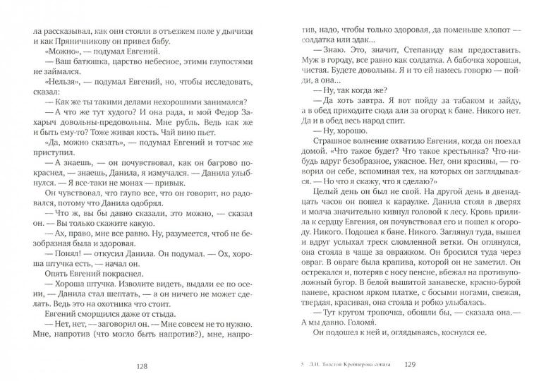 Крейцерова соната. Дьявол. Отец Сергий