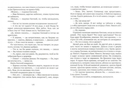 Крейцерова соната. Дьявол. Отец Сергий